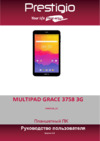 Prestigio GRACE 3738 3G (PMT3738 3G) Руководство по эксплуатации