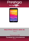 Prestigio GRACE 3868 4G (PMT3848_4G) Руководство по эксплуатации