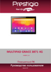 Prestigio GRACE 3871 4G (PMT3871_4G) Руководство по эксплуатации