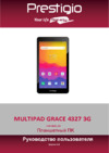 Prestigio GRACE 4327 3G (PMT4327_3G) Руководство по эксплуатации
