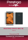 Prestigio GRACE 4891 4G (PMT4891_4G) Руководство по эксплуатации