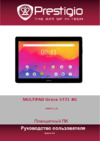 Prestigio GRACE 5771 4G (PMT5771_4G) Руководство по эксплуатации