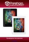 Prestigio MultiPad 2 ULTRA DUO 8.0 3G(PMP7280C3G_Duo) Руководство по эксплуатации