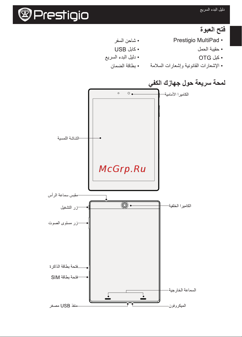 Prestigio MultiPad 4 DIAMOND 7.85 3G* (PMP7079D3G) Руководство по эксплуатации онлайн [9/101] 711780