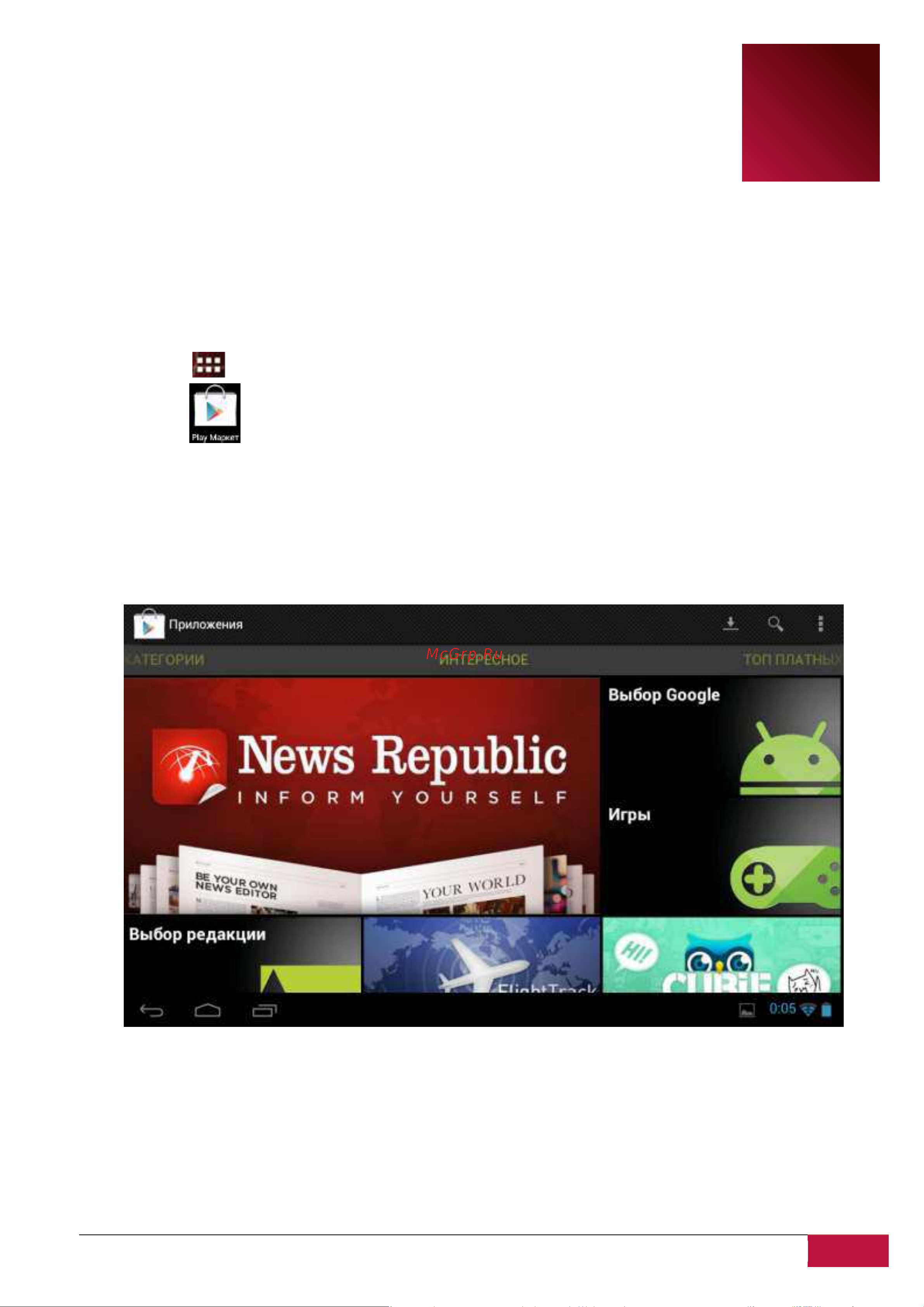 Prestigio MultiPad 7.0 PRIME DUO(PMP5770D DUO) [19/38] К к уд л т a droid п о