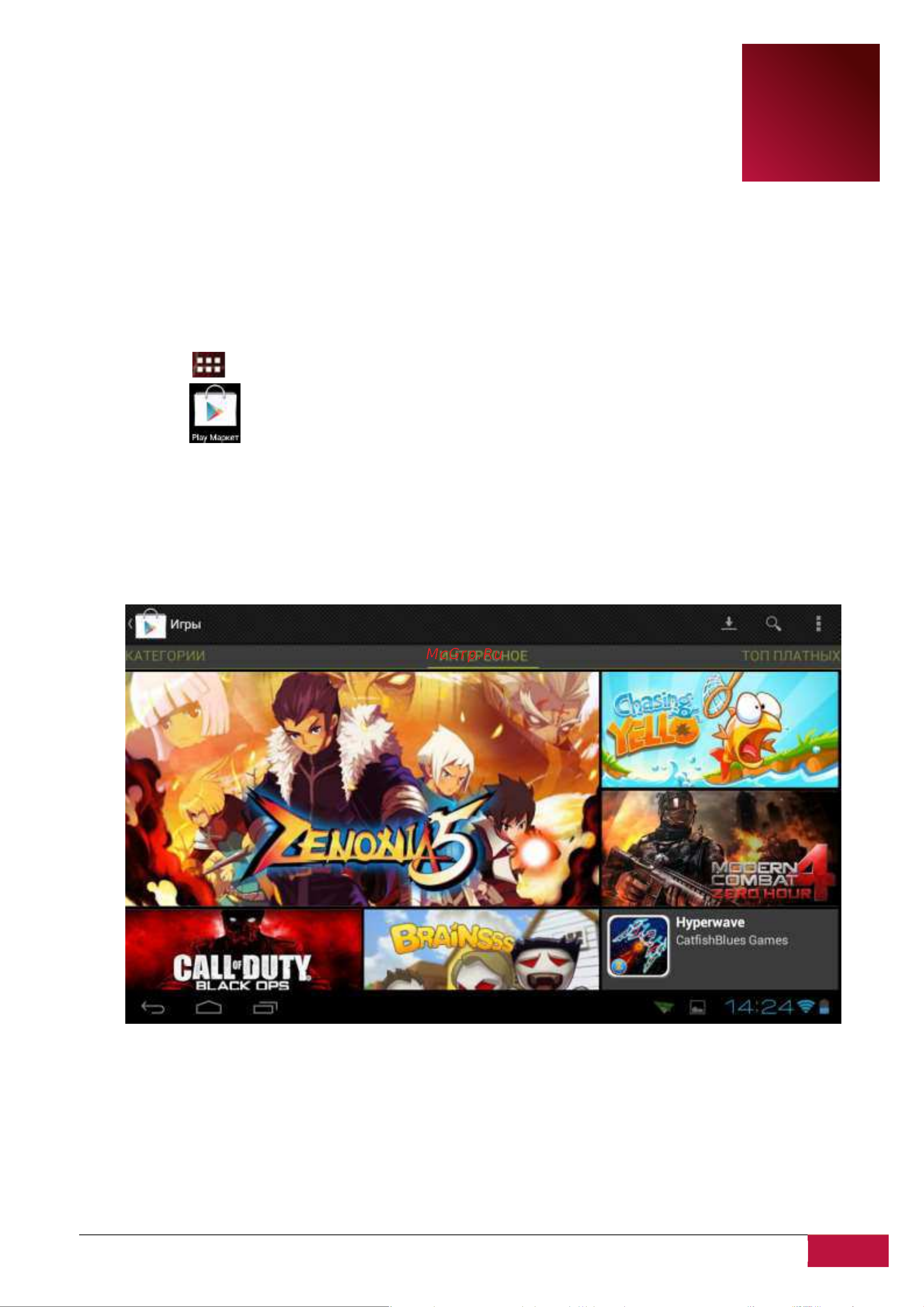Prestigio MultiPad 7.0 PRO DUO(PMP5570C_DUO) [21/40] К к уд л т a droid п о