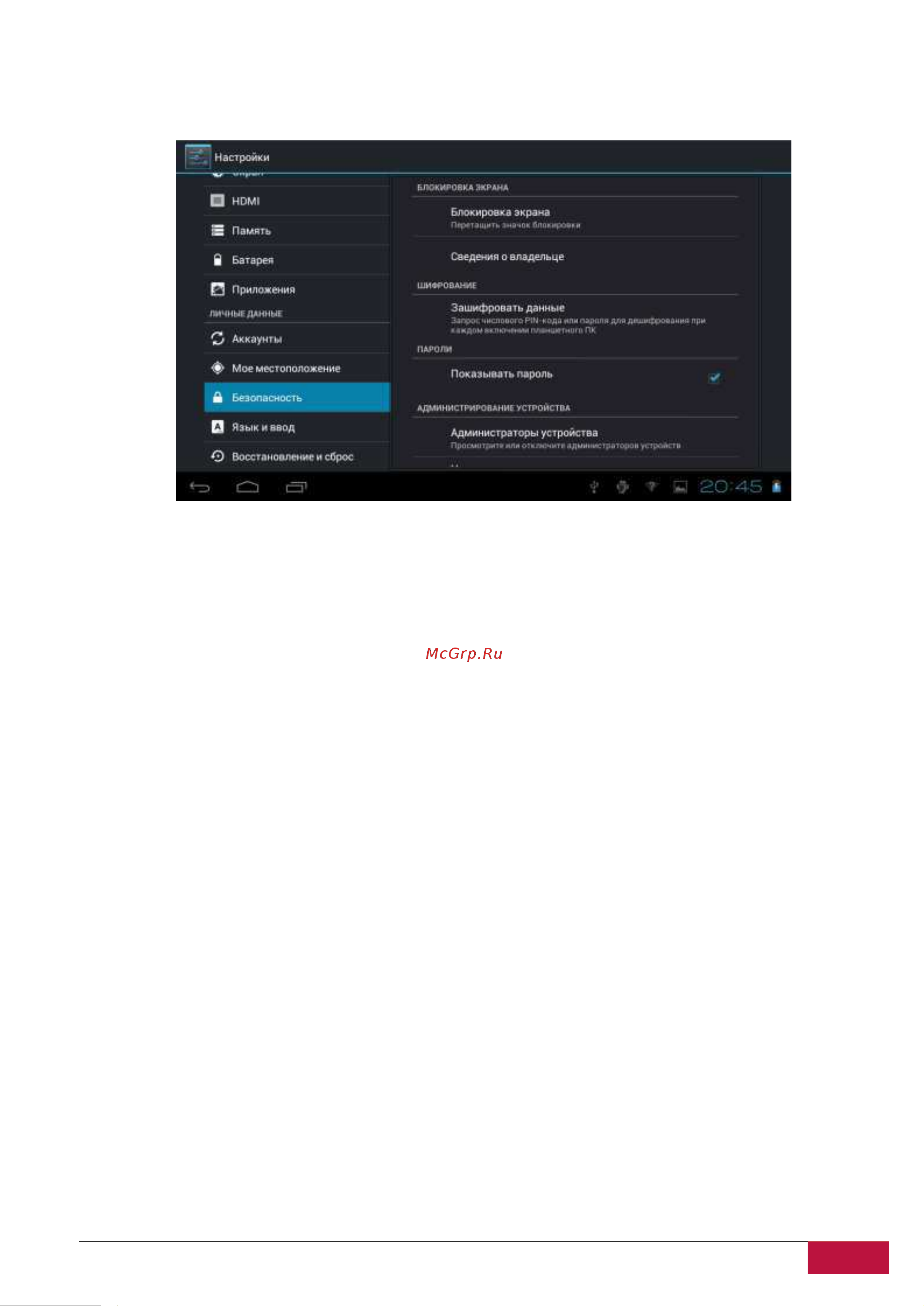 Prestigio MultiPad 7.0 PRO DUO(PMP5570C_DUO) Руководство по эксплуатации онлайн [34/40] 711798
