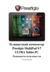 Prestigio MultiPad 9.7 ULTRA(PMP5197DULTRA) Руководство по эксплуатации