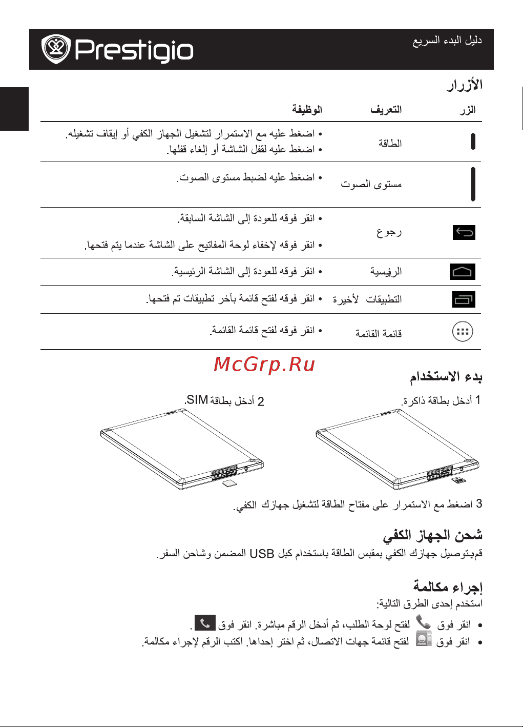Prestigio MultiPad COLOR 8.0 3G (PMT5887_3G) [10/104] Prestigiomultipad