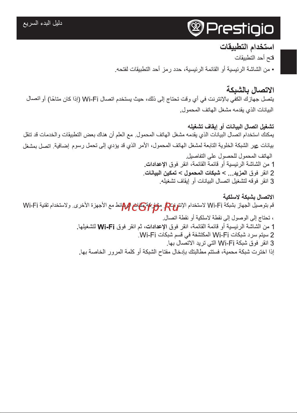 Prestigio MultiPad COLOR 8.0 3G (PMT5887_3G) [11/104] Nfc بﯾرﻘﻟا ىدﻣﻟا لﺎﺻﺗا