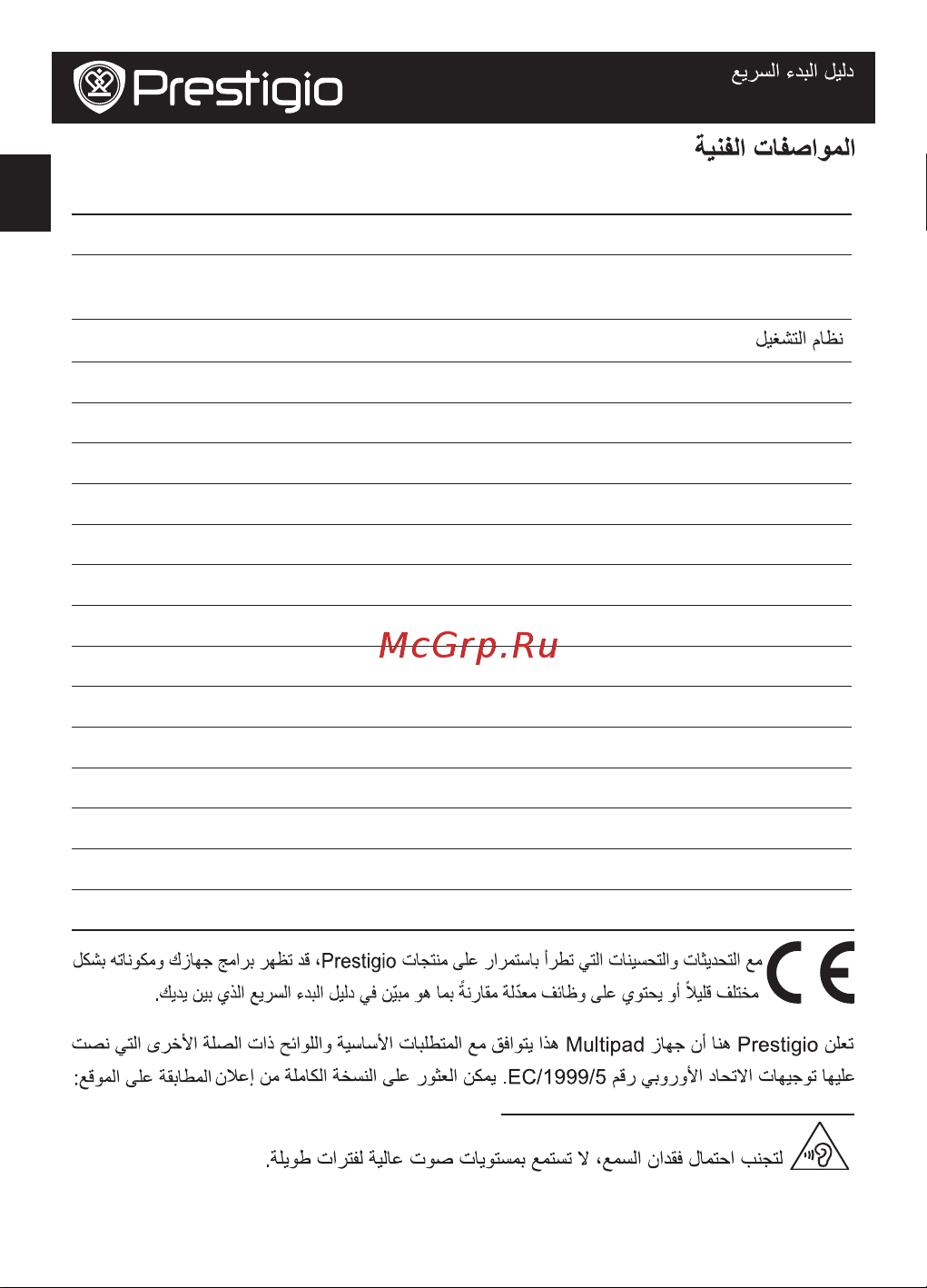 Prestigio MultiPad COLOR 8.0 3G (PMT5887_3G) [12/104] Http www prestigio com compliance