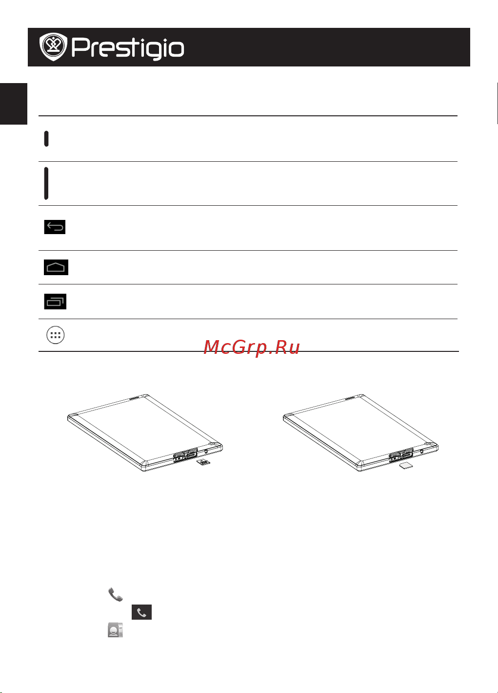 Prestigio MultiPad COLOR 8.0 3G (PMT5887_3G) [38/104] Κουμπιά