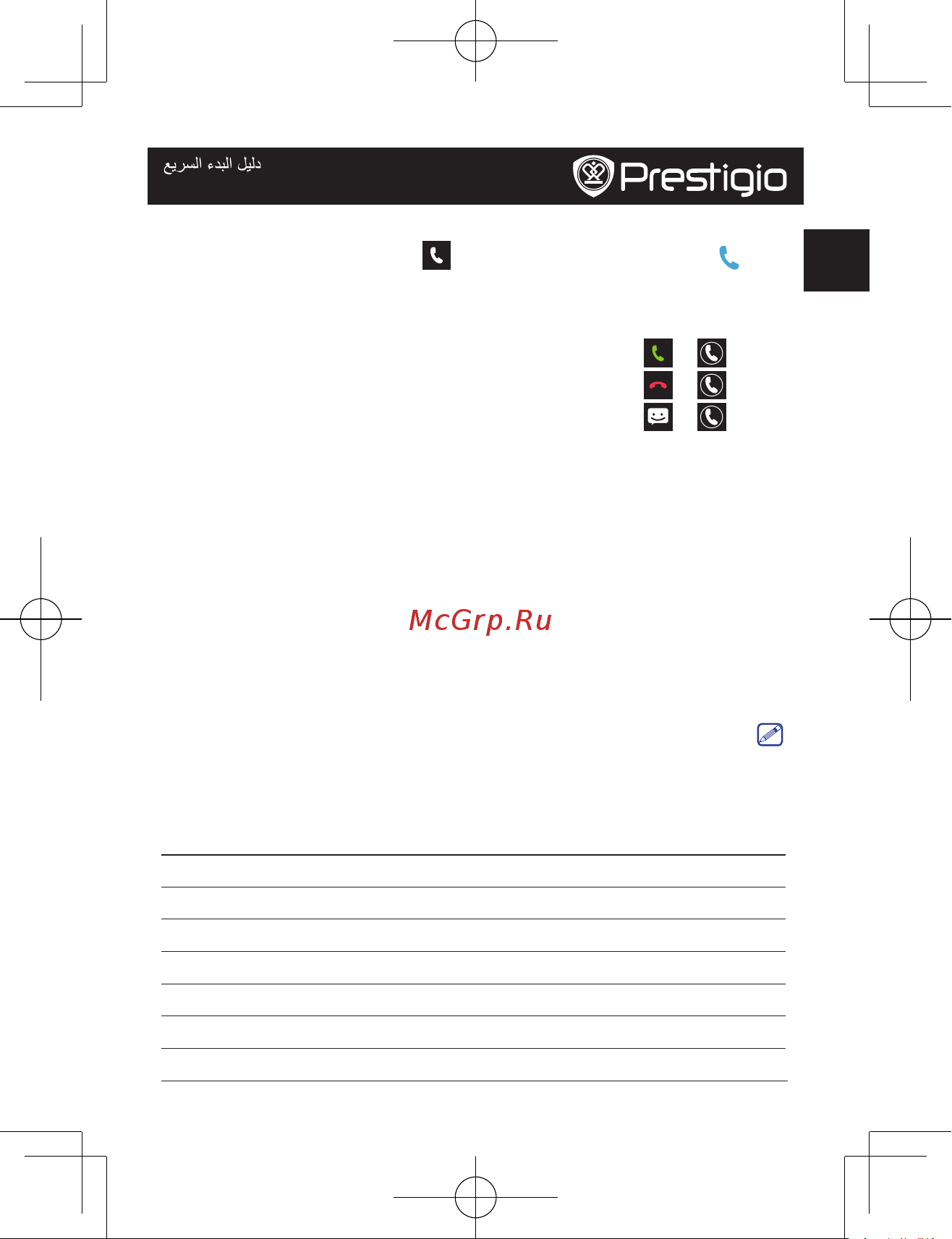 Prestigio MultiPad RANGER 8.0 3G (PMT3287_3G) [11/104] تﻧرﺗﻧﻹﺎﺑ لﺎﺻﺗﻻا