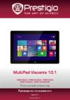 Prestigio MultiPad Visconte (PMP810F3GWHPRO) Руководство по эксплуатации