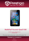Prestigio MultiPad Visconte Quad 3GK (PMP1080TD3GBK_GWH_GRD) Руководство по эксплуатации