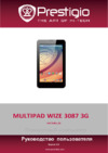 Prestigio MultiPad WIZE 3087 3G (PMT3087_3G) Руководство по эксплуатации