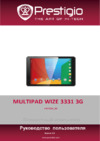 Prestigio MultiPad WIZE 3331 3G (PMT3331) Руководство по эксплуатации
