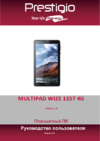 Prestigio WIZE 1157 4G (PMT1157_4G) Руководство по эксплуатации