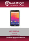 Prestigio WIZE 3537 4G (PMT3537_4G) Руководство по эксплуатации