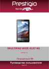 Prestigio WIZE 4137 4G (PMT4137_4G) Руководство по эксплуатации