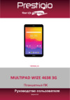 Prestigio WIZE 4638 3G (PMT4638_3G) Руководство по эксплуатации
