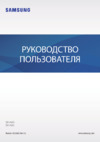 Samsung SM-P615 Galaxy Tab S6 Lite 10.4 LTE Руководство по эксплуатации