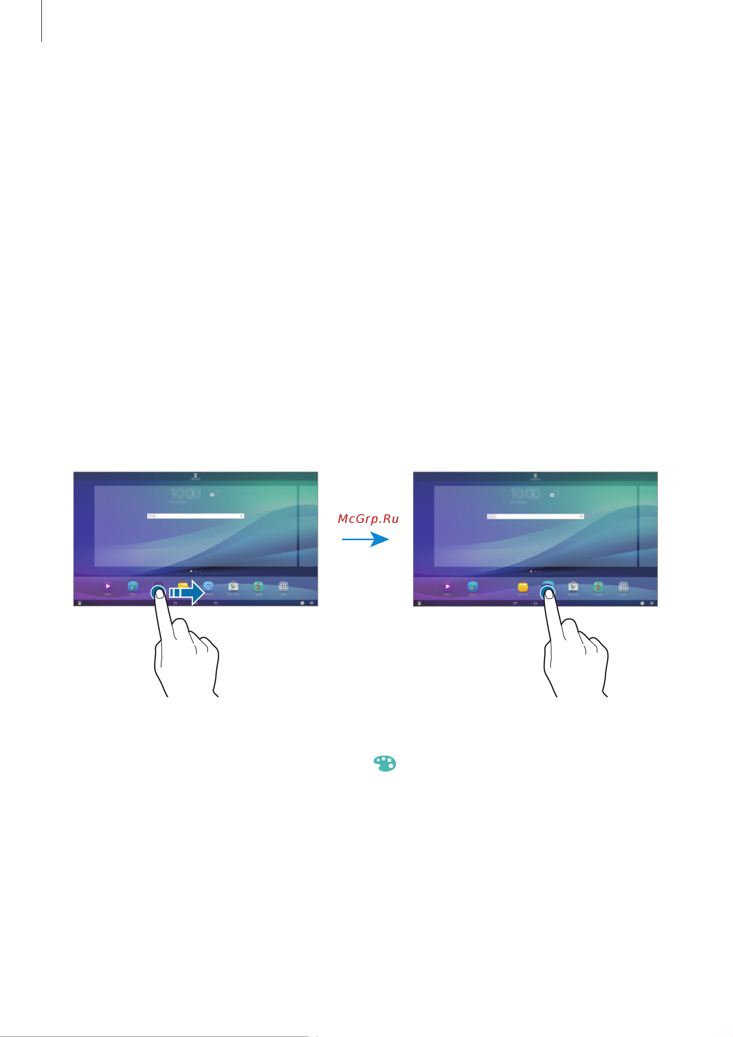 Samsung SM-T670 Galaxy View 18.4 [21/95] Перемещение и удаление элемента