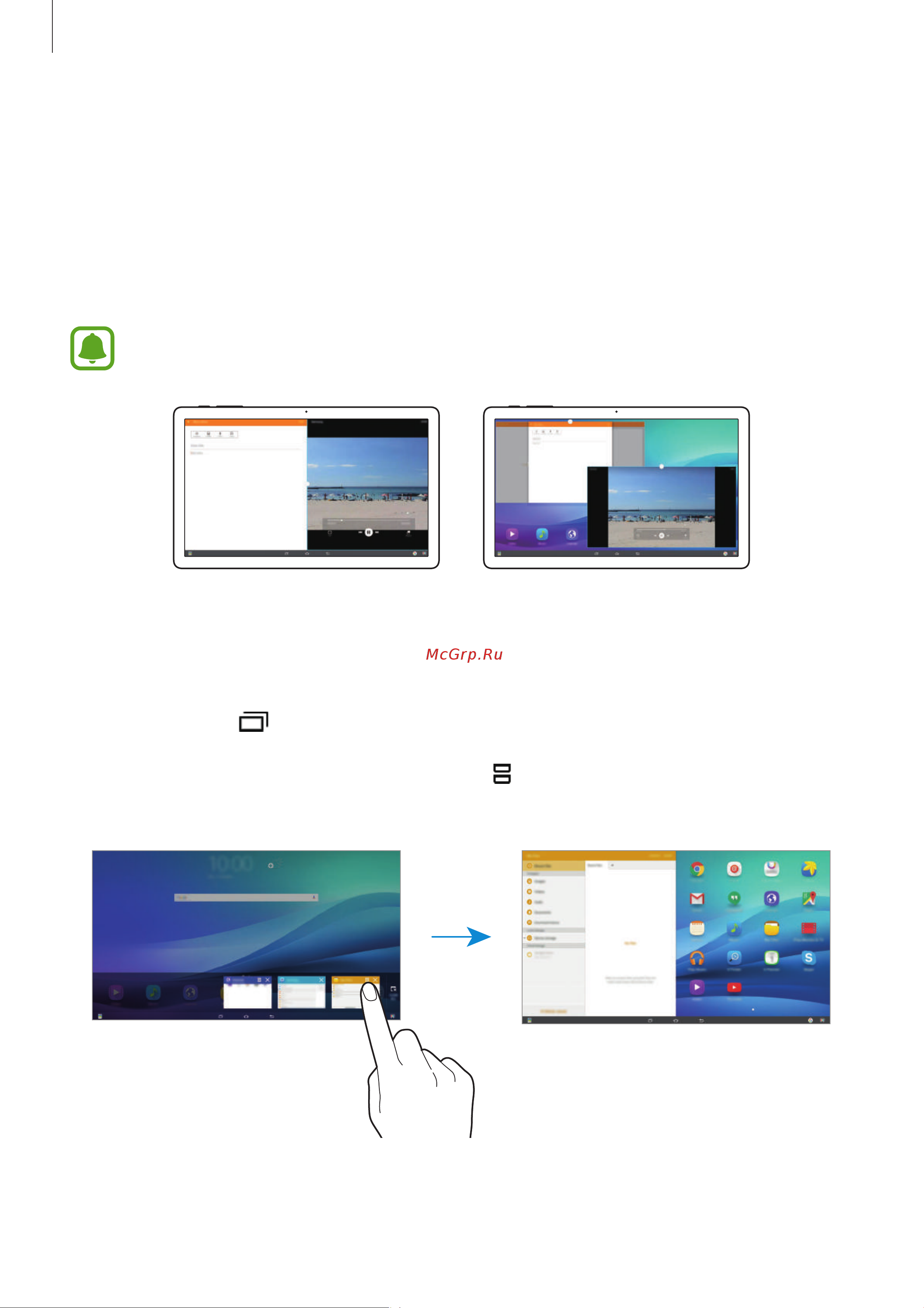 Samsung SM-T677 Galaxy View 18.4 [31/95] Несколько окон