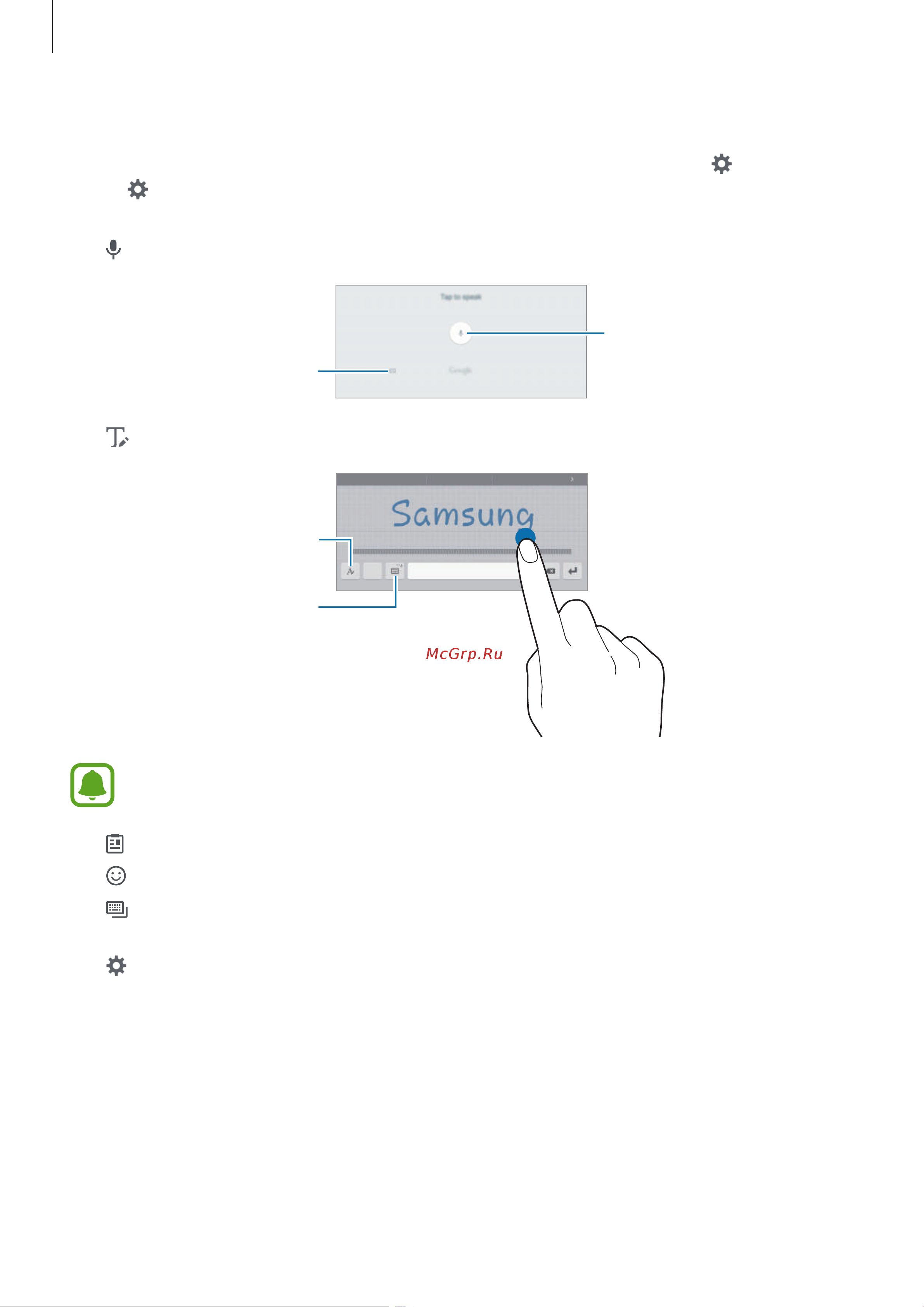 Samsung SM-T715 Galaxy Tab S2 8 LTE [30/107] Дополнительные возможности клавиатуры