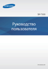 Samsung SM-T900 Galaxy Tab Pro 12.2 Руководство по эксплуатации