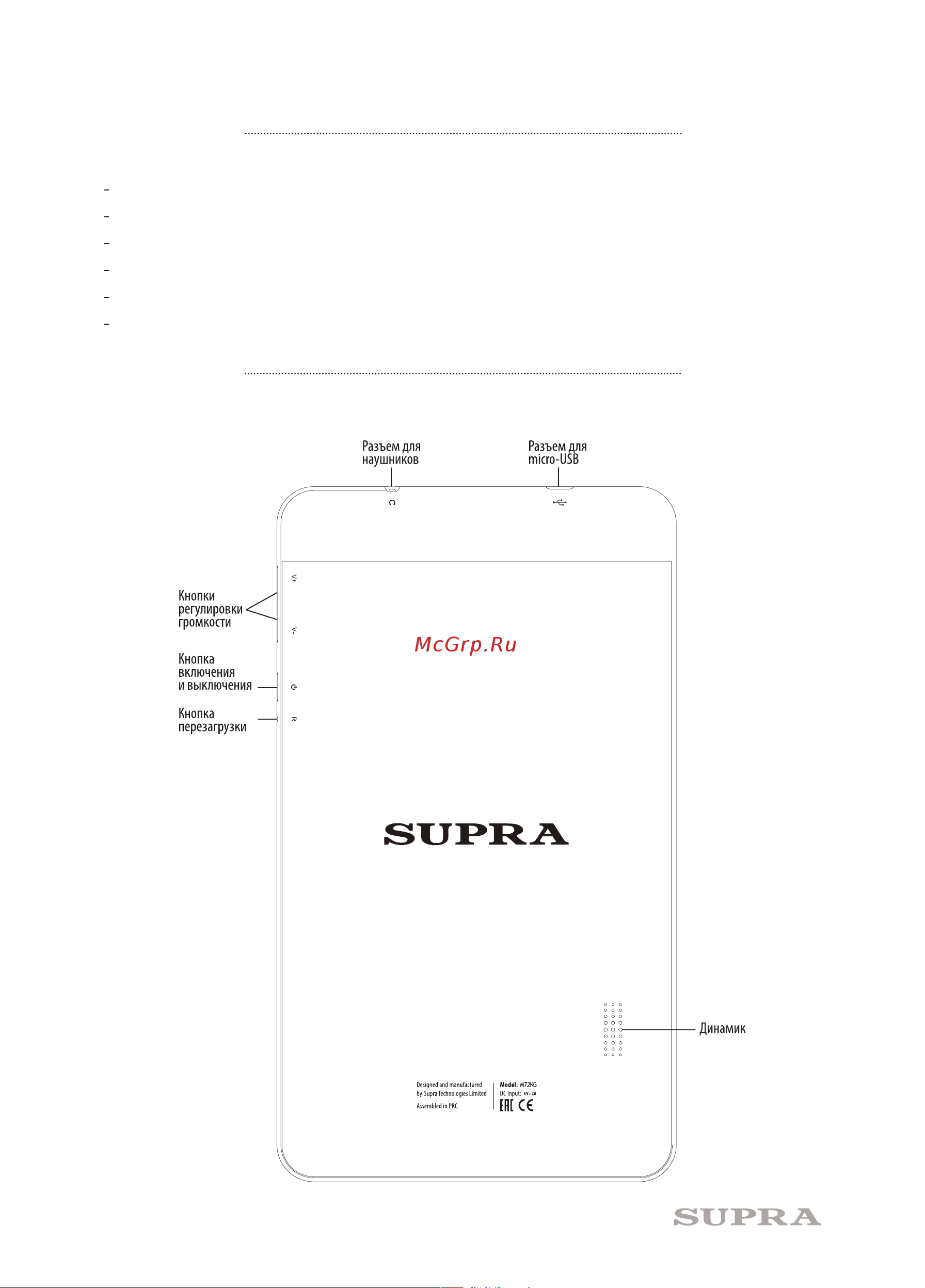 Supra M72KG [4/11] Устройство прибора