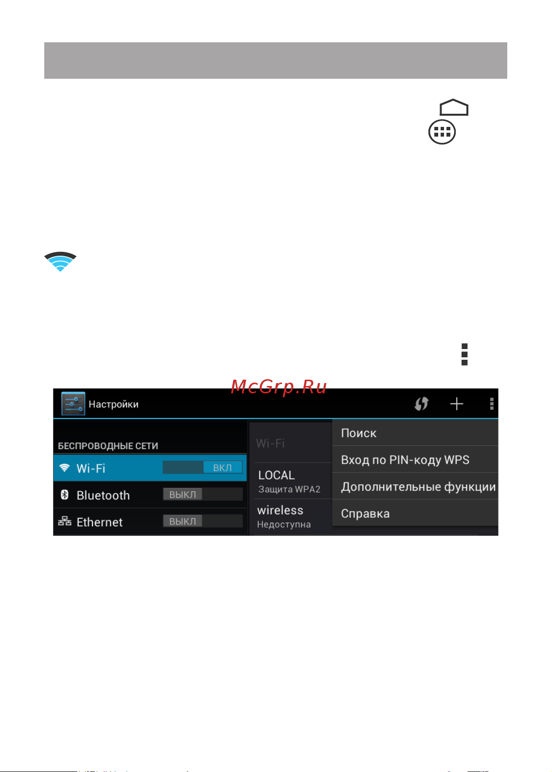 Texet TM-7032 X-pad SKY 7 [26/50] Настройка wifi и подключение к сети
