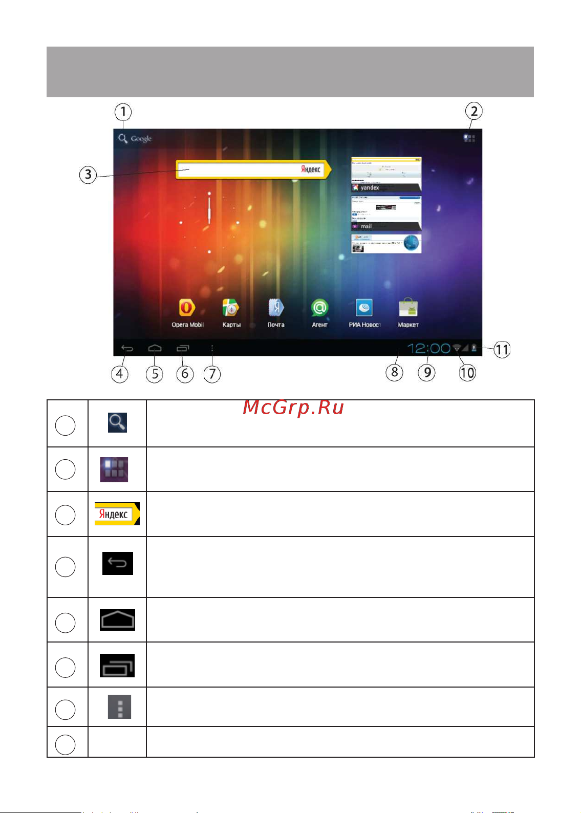Texet TM-7037W [23/54] Общий вид стандартного рабочего стола oc android