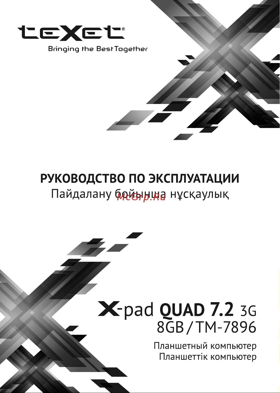 Texet TM-7896 X-pad QUAD 7.2 3G 8ГБ Руководство по эксплуатации онлайн