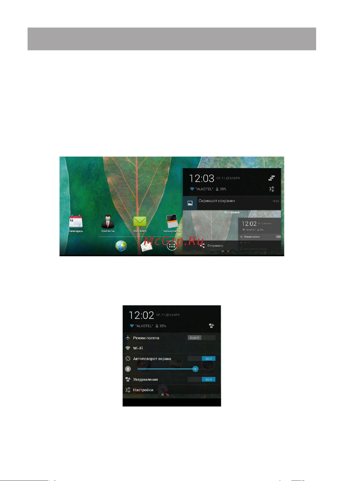 Texet TM-9767 X-pad STYLE 10 3G [31/54] Строка состояния и область уведомлений