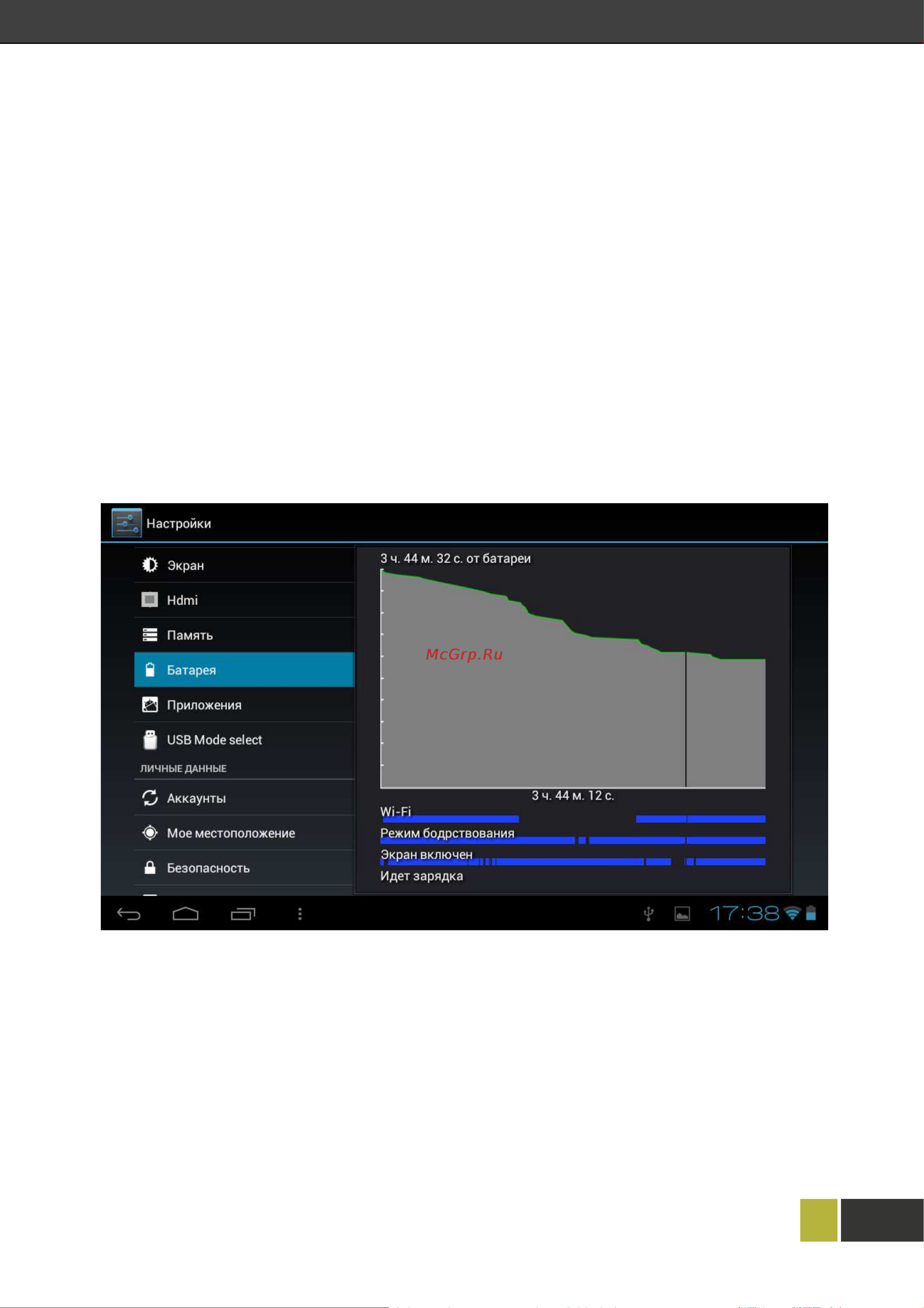 Wexler TAB 7i 16GB [10/35] Зарядка аккумулятора