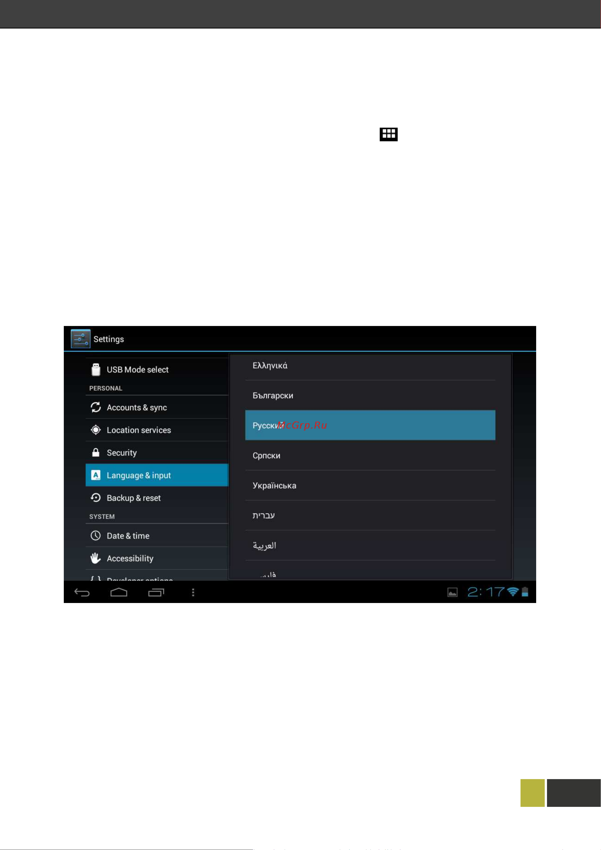Wexler TAB 7i 16GB [11/35] Выбор языка