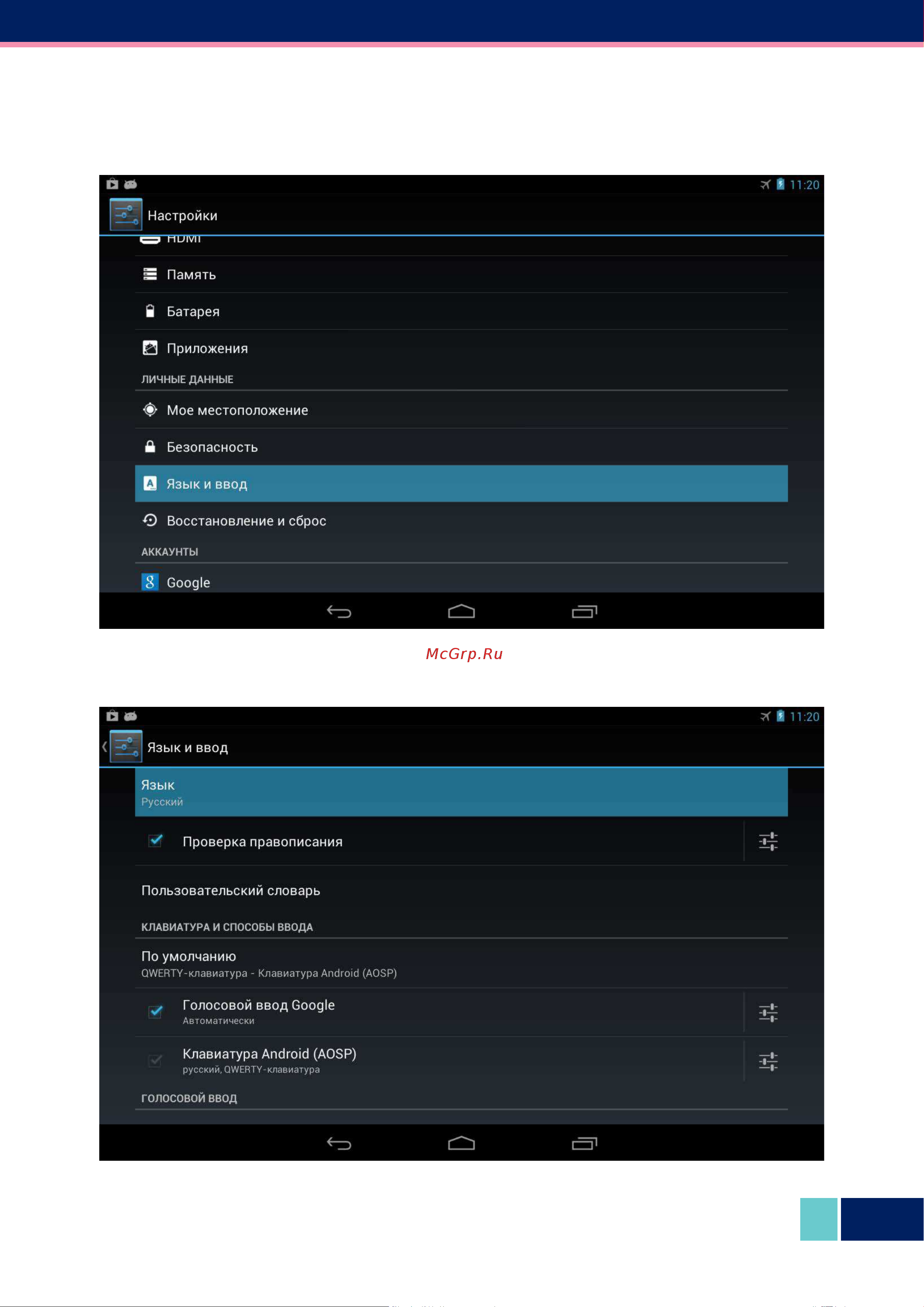 Wexler TAB 7iD 4GB 3G Руководство по эксплуатации онлайн [11/40] 712186