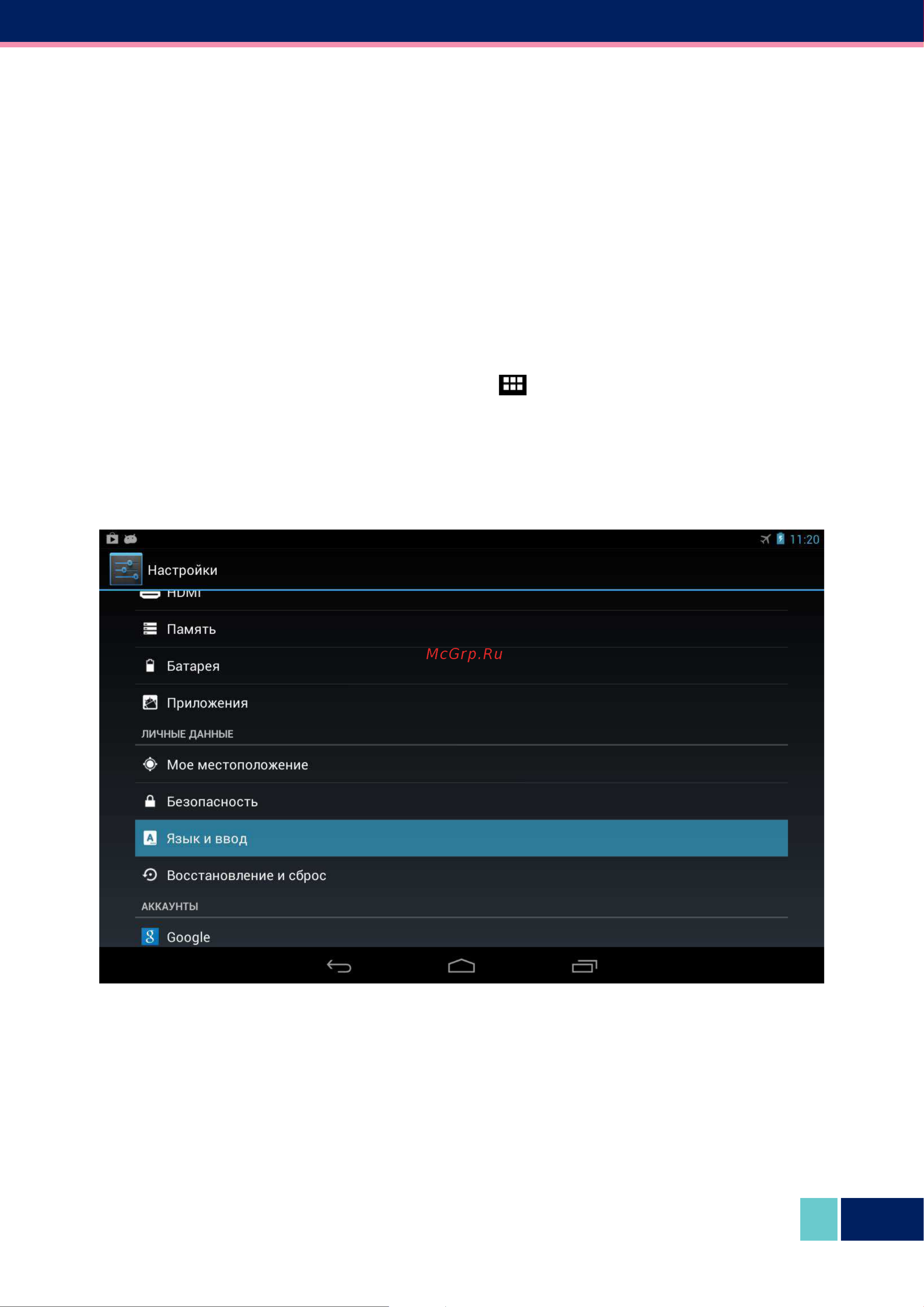 Wexler TAB 7iS 8GB [11/36] Выбор языка