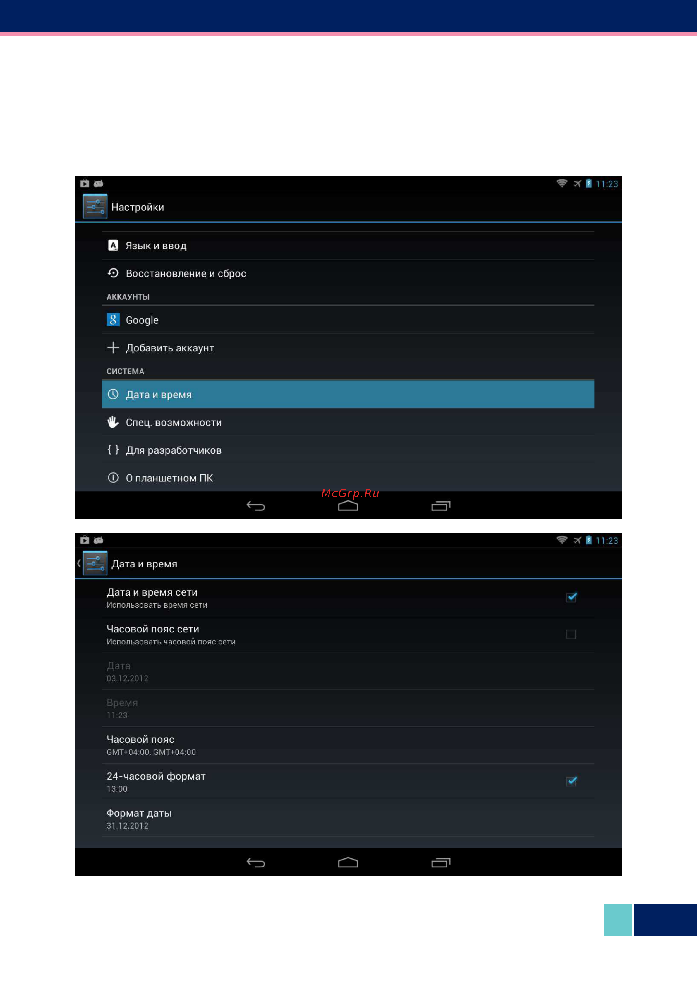 Wexler TAB 7iS 8GB [14/36] Настройка даты и времени