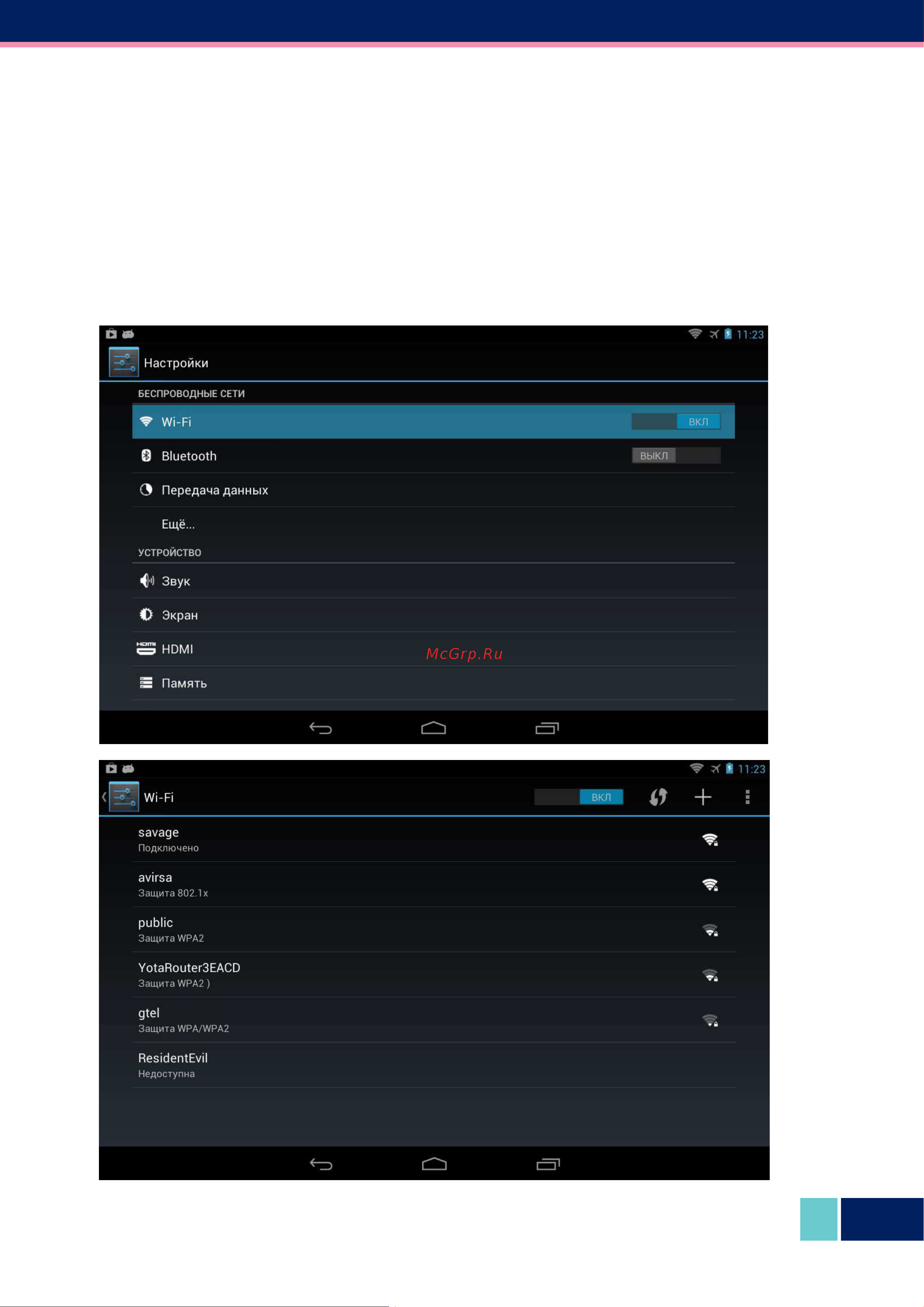 Wexler TAB 7iS 8GB [16/36] Настройка подключения к сети интернет