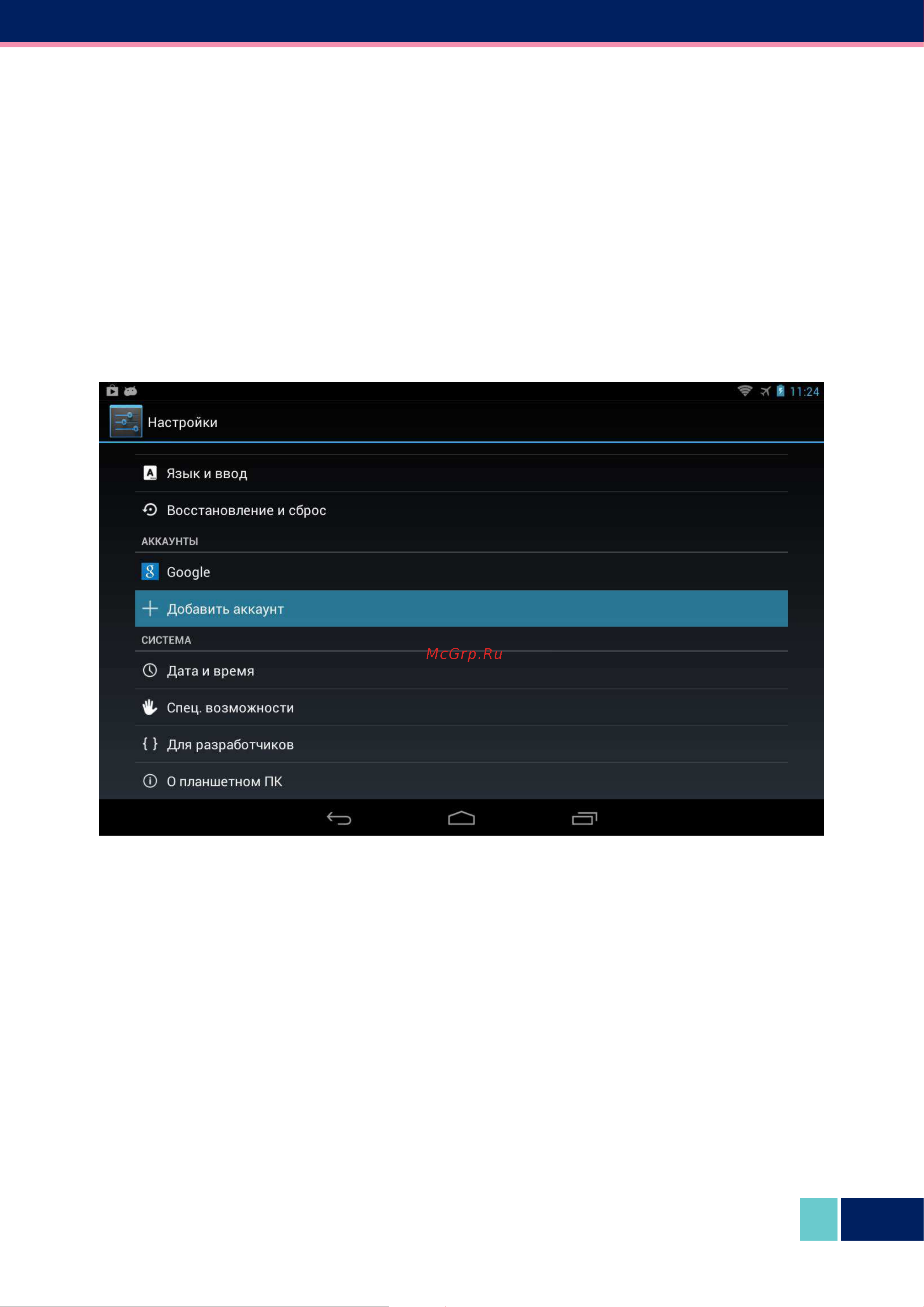 Wexler TAB 7iS 8GB [18/36] Настройка учетной записи аккаунта google