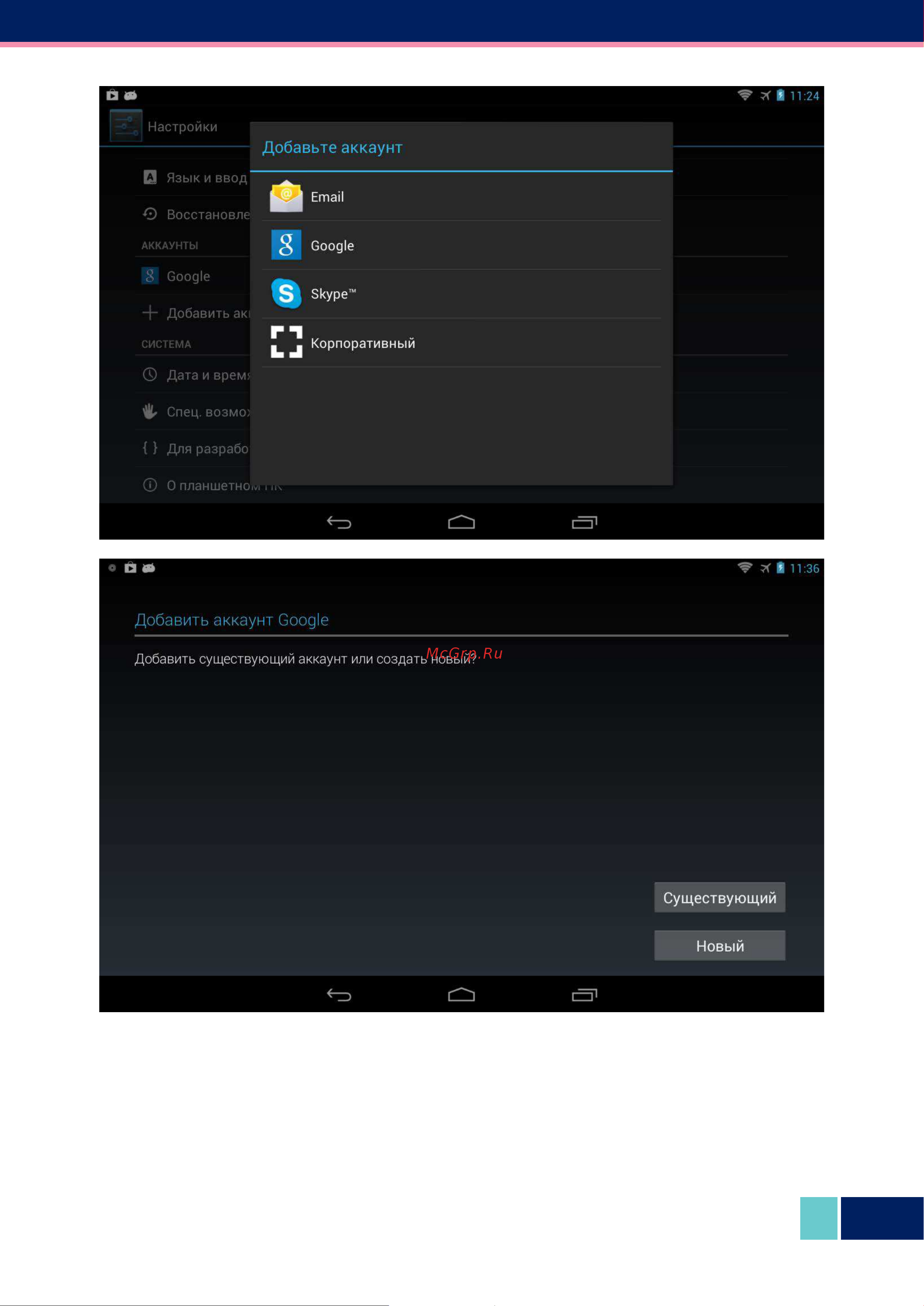 Wexler TAB 7iS 8GB Руководство по эксплуатации онлайн [19/36] 712190