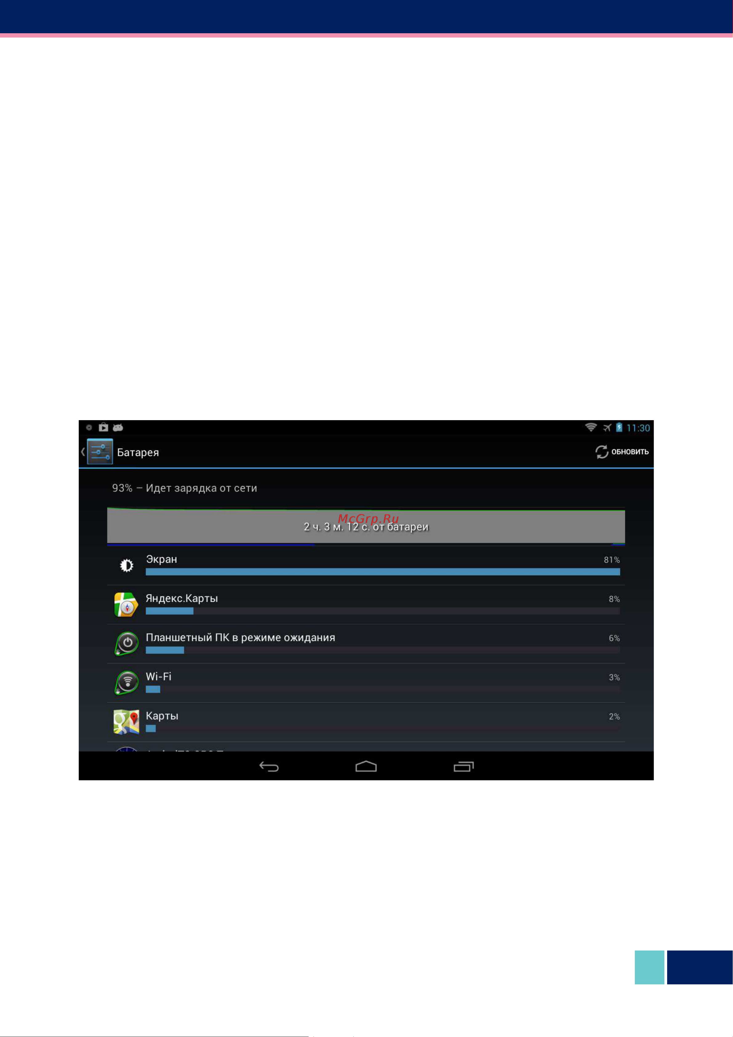 Wexler TAB 7t 16GB [10/37] Зарядка аккумулятора