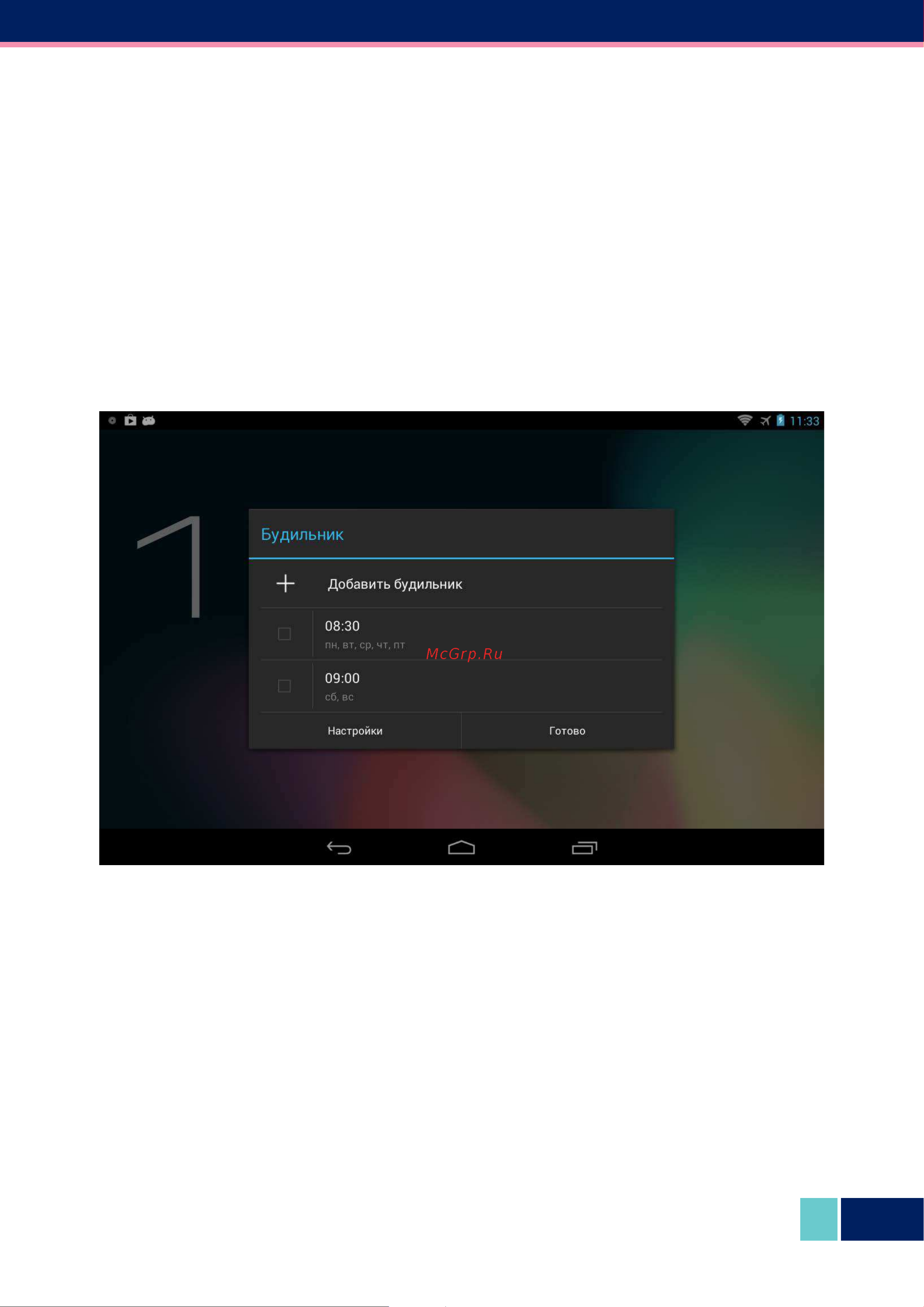 Wexler TAB 7t 16GB [15/37] Часы и будильник