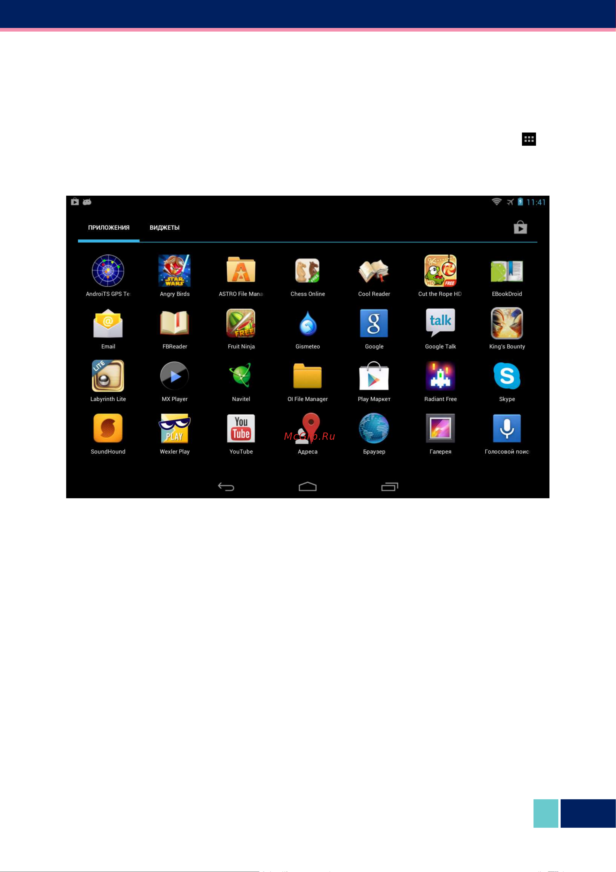 Wexler TAB 7t 16GB [28/37] Приложения