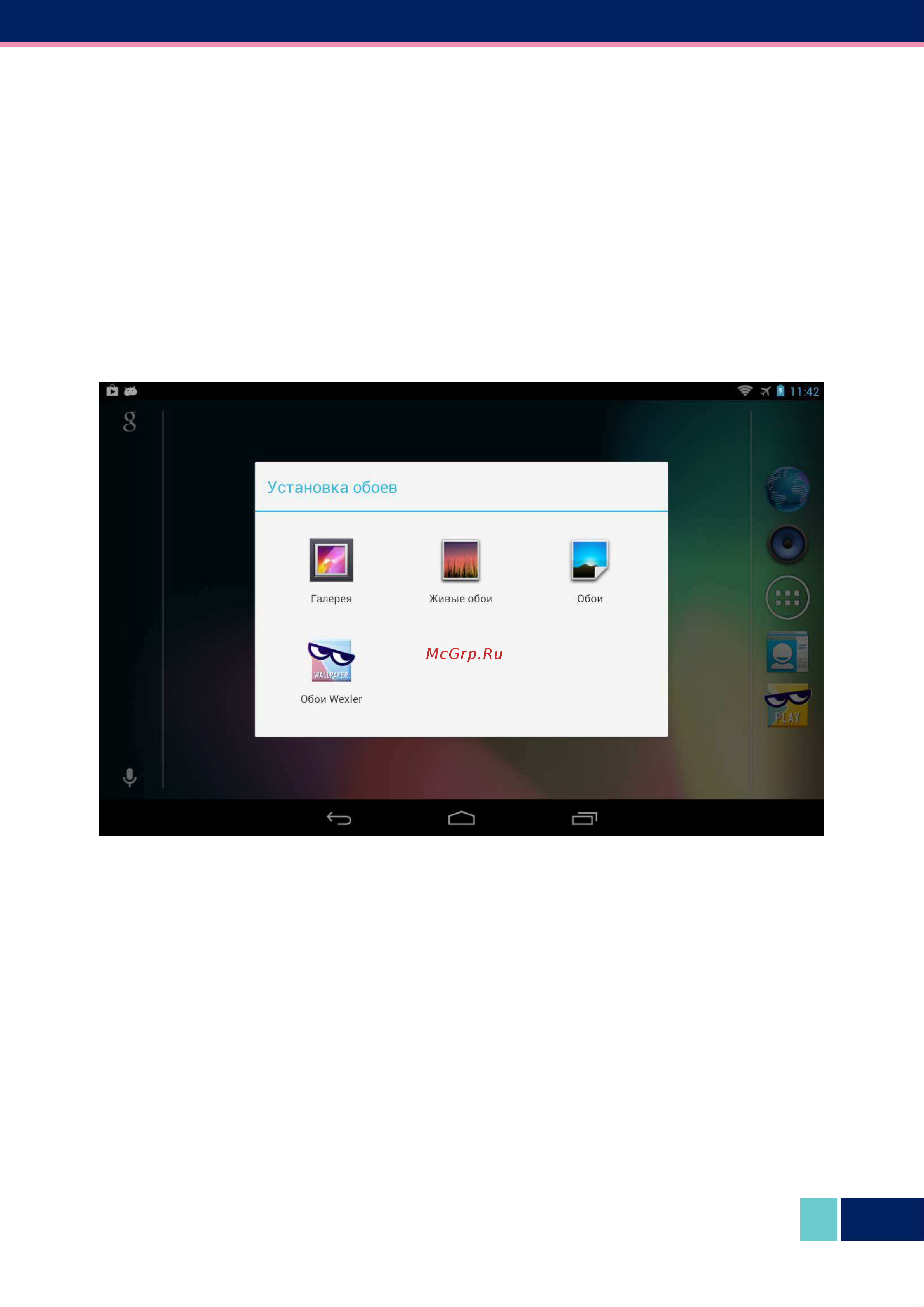 Wexler TAB 7t 16GB [30/37] Установка обоев