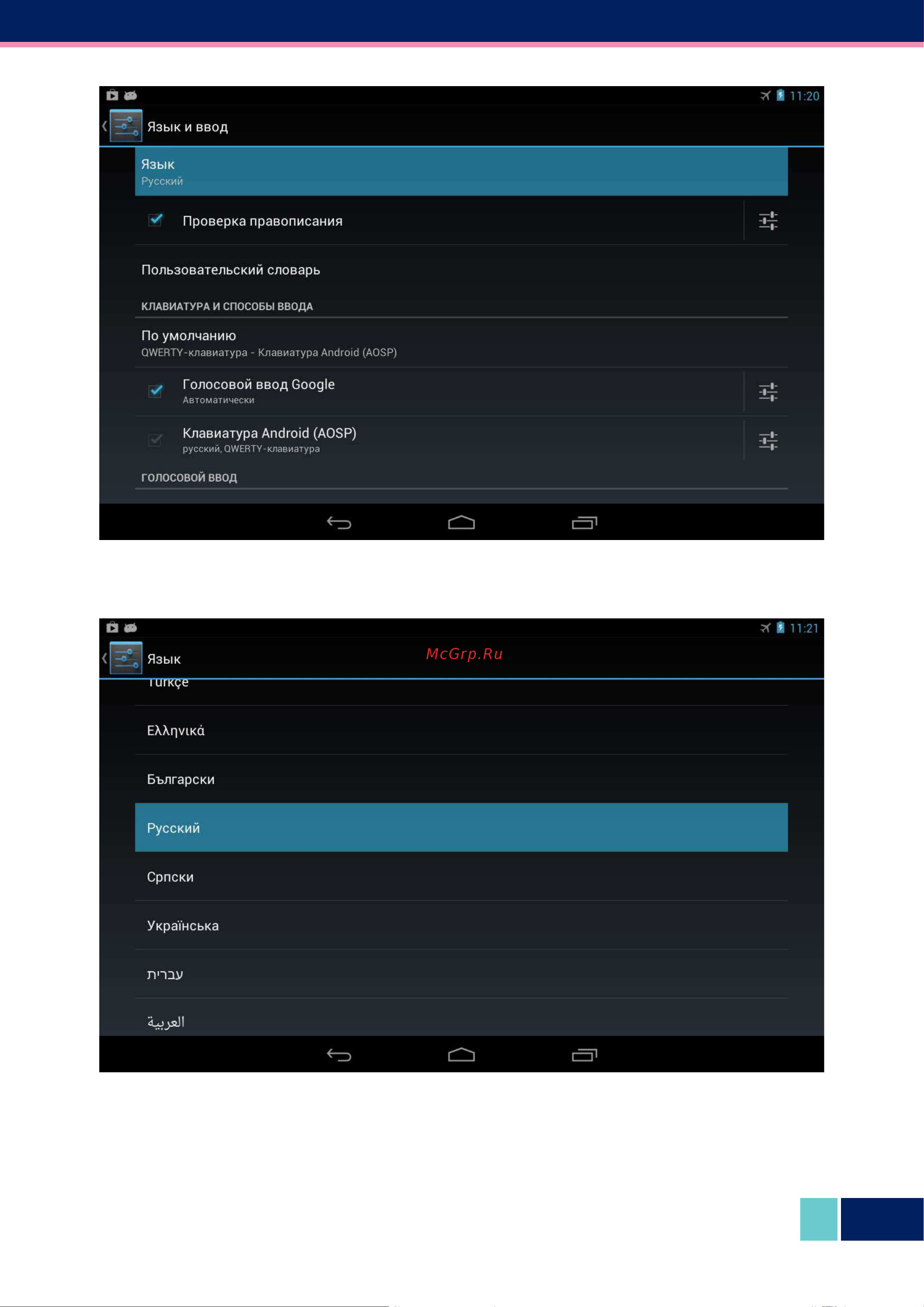 Wexler TAB 7t 8GB+3G Руководство по эксплуатации онлайн [12/37] 712196