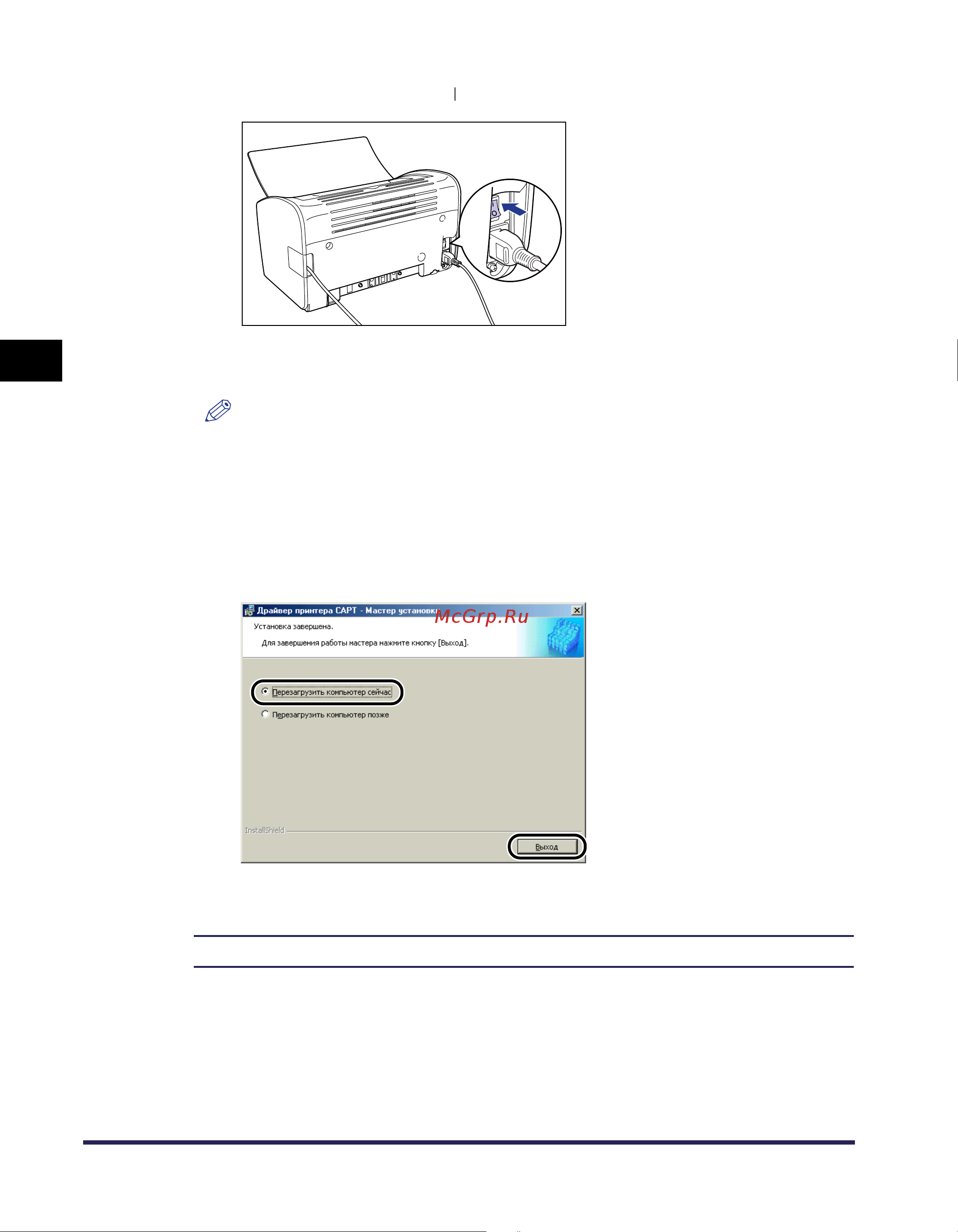 Canon i-SENSYS LBP2900 (i) [113/341] На экране отобразится окно сообщающее о том что установка успешно завершена выберите перезагрузить компьютер сейчас а затем нажмите кнопку выход