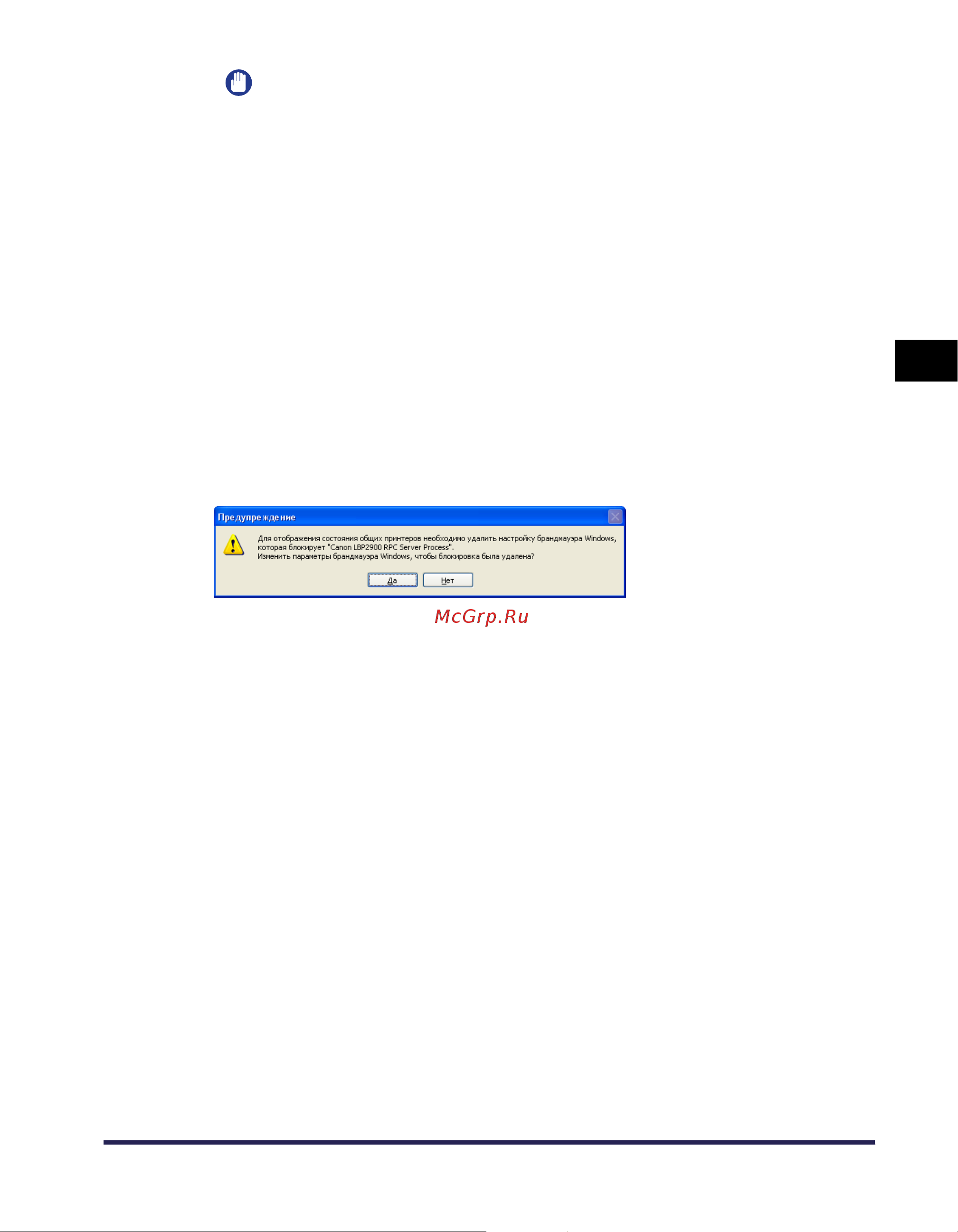 Canon i-SENSYS LBP2900 (i) [166/341] Настройка брандмауэра windows